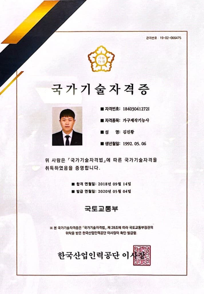 가구제작기능사