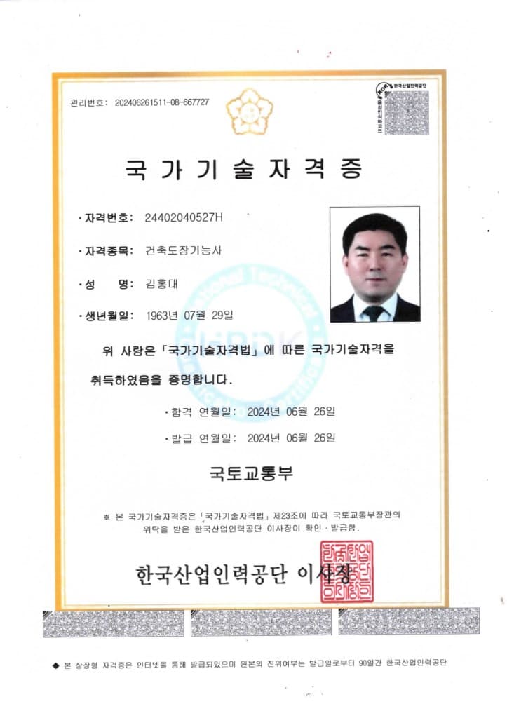 건축도장기능사