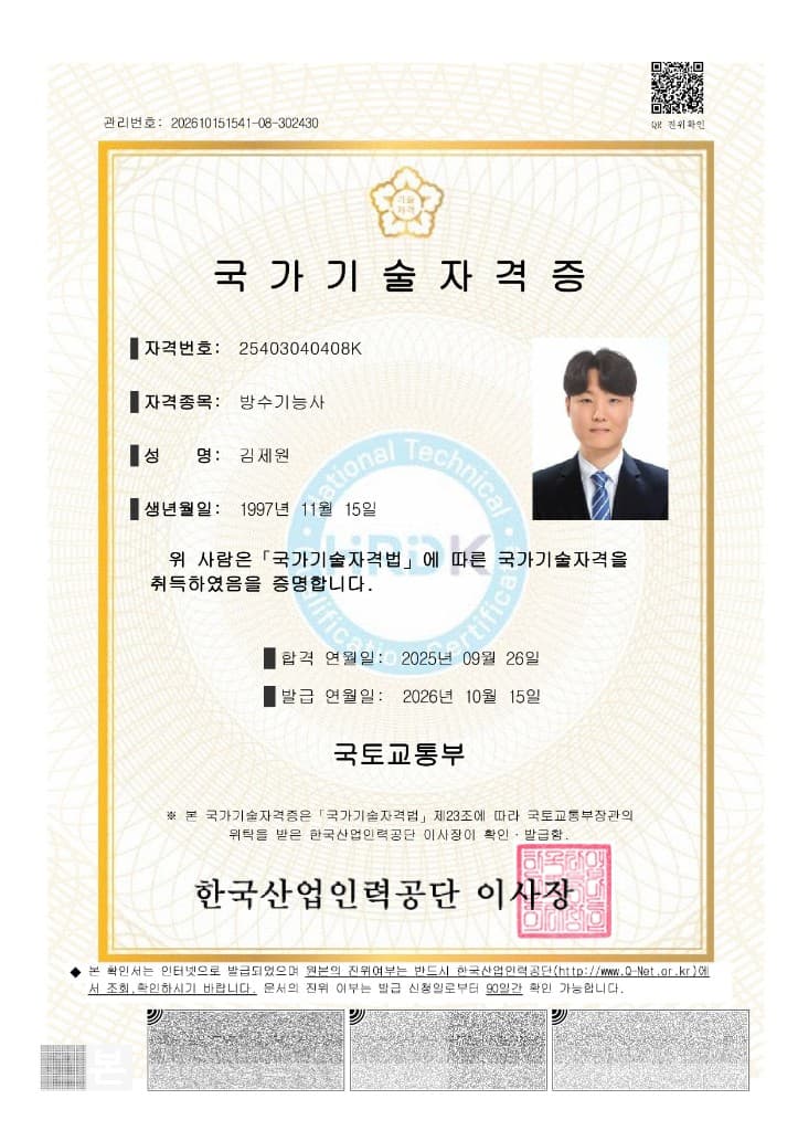 방수기능사